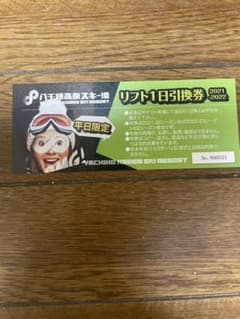 八千穂高原スキー場【平日のみ】のサムネイル