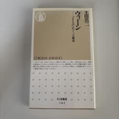 ウィーン 「よそもの」がつくった都市のサムネイル
