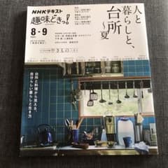人と暮らしと、台所～夏のサムネイル