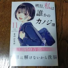 しの☆さん専用。明日、私は誰かのカノジョ11のサムネイル