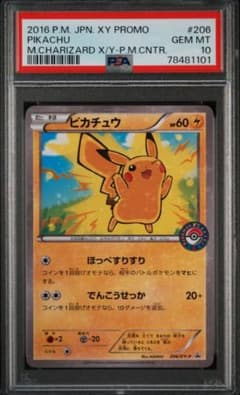 ピカチュウ　206/XY-P　PSA10のサムネイル