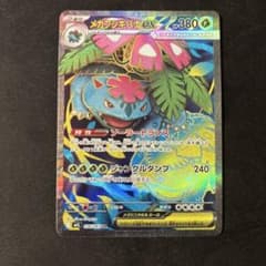 G*野様 メガフシギバナex SR MEGA 拡張パック メガブレイブのサムネイル