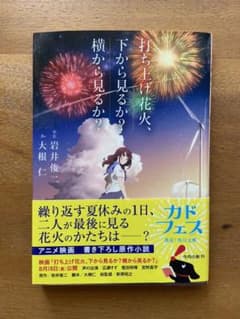 打ち上げ花火、下から見るか?横から見るか?