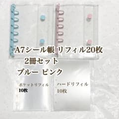 a7シール帳 バインダー2冊 透明リフィル20枚 ブルー ピンクのサムネイル