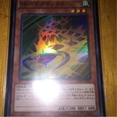遊戯王 SRベイゴマックスのサムネイル