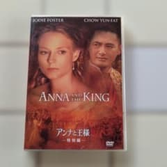 ✡アンナと王様♡ 特別編* dvd✡のサムネイル