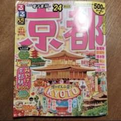 るるぶ京都'24のサムネイル