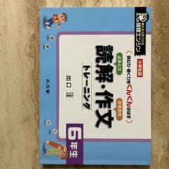 読解・作文トレーニング 6年生のサムネイル