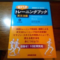 岩村式トレーニングブック 英文法編のサムネイル