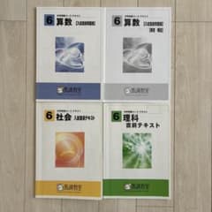 馬渕教室 中学受験 直前テキスト 算数・理科・社会のサムネイル