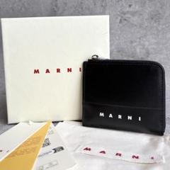 未使用級】MARNI ジップアラウンド ウォレット 財布 箱付き