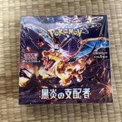 【新品未開封】ポケモンカードゲーム　黒炎の支配者　シュリンク付き ポケモンカード 黒炎の支配者 未開封BOX シュリンク付き 【公式通販】