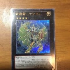 遊戯王 武神帝-ツクヨミのサムネイル