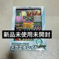 メガエルレイドex 未開封商品 - メルカリ