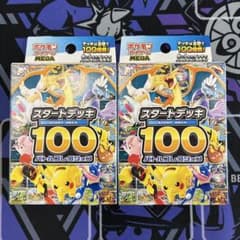 未サーチ】スタートデッキ100 2個セット - メルカリ