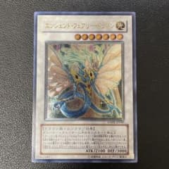 遊戯王 エンシェント・フェアリードラゴン レリーフ ANPR-JP040 1b