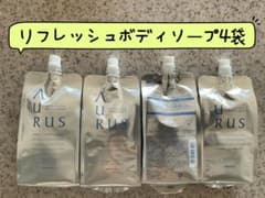 ナリス化粧品アウラスAURUSのリフレッシュボディソープ詰め替え4袋