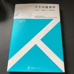 マクロ経済学のサムネイル