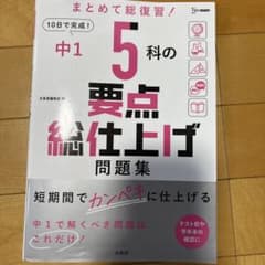 中1 要点総仕上げ問題集