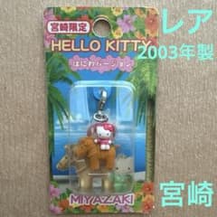 ご当地キティ 宮崎限定 はにわバージョン ファスナーマスコット