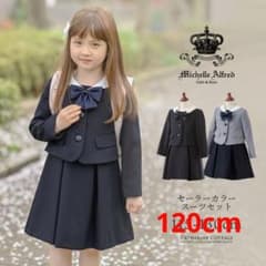 キッズ☆フォーマル服☆卒園式や入学式120cmのサムネイル
