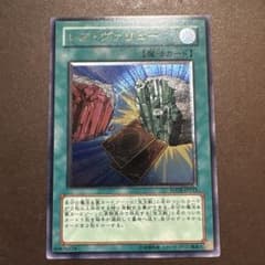 遊戯王 レア・ヴァリュー レリーフFOTB-JP033のサムネイル