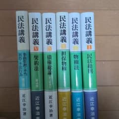 民法講義 近江幸治 全6巻セット - メルカリ