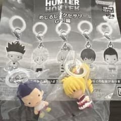 HUNTER×HUNTER 메지루시 액세서리 GI편 2종