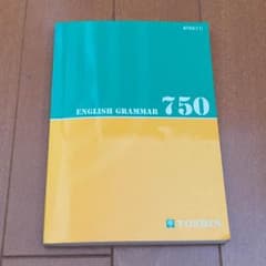 英文法750 東進のサムネイル