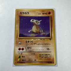 カラカラ ○ 第2弾拡張パック ポケモンジャングル - メルカリ