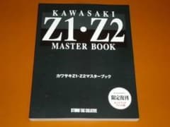 KAWASAKI Z1・Z2 MASTER BOOK - メルカリ