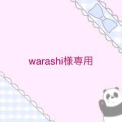 専用ページですのサムネイル