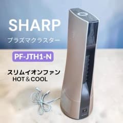 シャープ スリムイオンファン PF-JTH1 プラズマクラスターHOT＆COOL