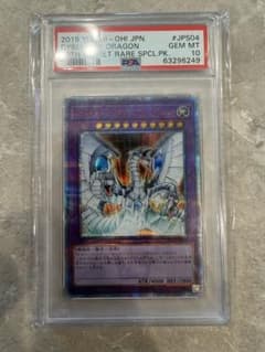 遊戯王　サイバーエンドドラゴン　20thシク PSA10 遊戯王 サイバーエンドドラゴン 20thシク PSA10 - メルカリ