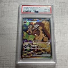 PSA10ペパーのマティフィフ340 ペパーのマフィティフex【ポケモンカードトレカお買得価格通販