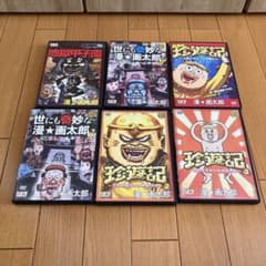 漫☆画太郎　DVDセット　6枚　レア　珍遊記等 漫☆画太郎 DVDセット 6枚 レア 珍遊記等 - メルカリ
