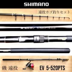 シマノ 磯 遠投EV 5-520PTS アクティブキャストSD1080 カゴ遠投 - メルカリ