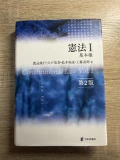 憲法I 基本権のサムネイル