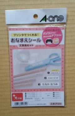おなまえシールのサムネイル