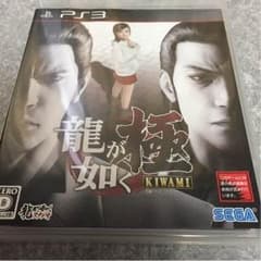 龍が如く極 PS3のサムネイル
