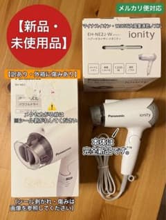 【新品・訳あり】外箱キズ有 パナソニック イオニティ EH-NE2J-Wのサムネイル