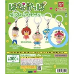 はなかっぱ めじるしアクセサリー ガチャのサムネイル