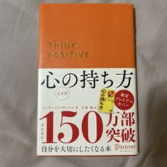 心の持ち方のサムネイル