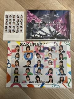 櫻坂48 カレンダー　ポストカード　セットのサムネイル