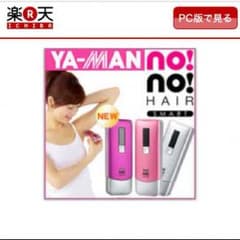 (くきまろ様専用☆)no!no!HAIRのサムネイル