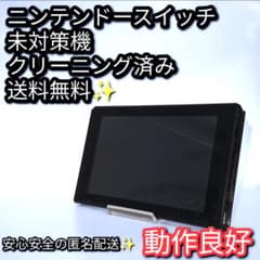 Nintendo Switch 本体 未対策機 2018年製 未対策機 本体のみ ニンテンドースイッチ Switch 2018年製 - メルカリ
