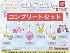 푸치큐아 메지루시 액세서리 Heart Collection 컴플리트