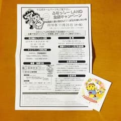 ふなっしーLAND全店キャンペーン 応募シールのサムネイル