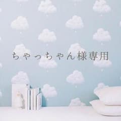ちゃっちゃん様 専用(*^_^*)のサムネイル