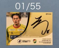 EPOCH2026Jリーグ 直筆サインカード ジェフユナイテッド千葉 津久井匠海 EPOCH2026Jリーグ 直筆サインカード ジェフユナイテッド千葉 津久井匠